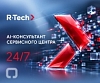 Техническая поддержка по автоматике R-Tech теперь доступна 24/7